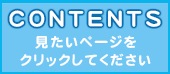 子供の歯並びコンテンツ